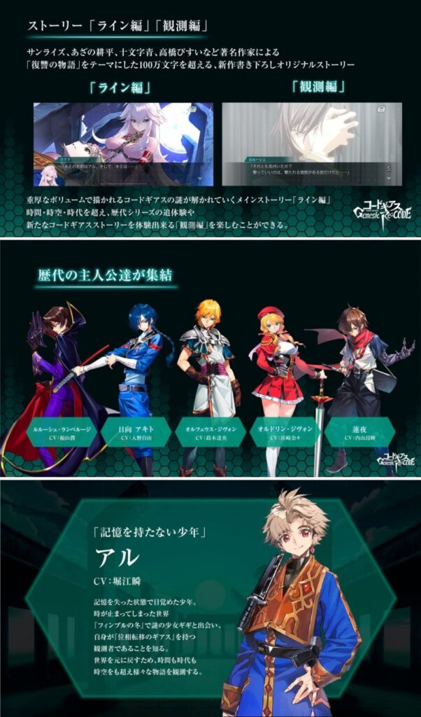 Code Geass: Genesic Re;CODE เกมมือถือจากการ์ตูนชื่อดังปล่อยข้อมูลใหม่เพียบ