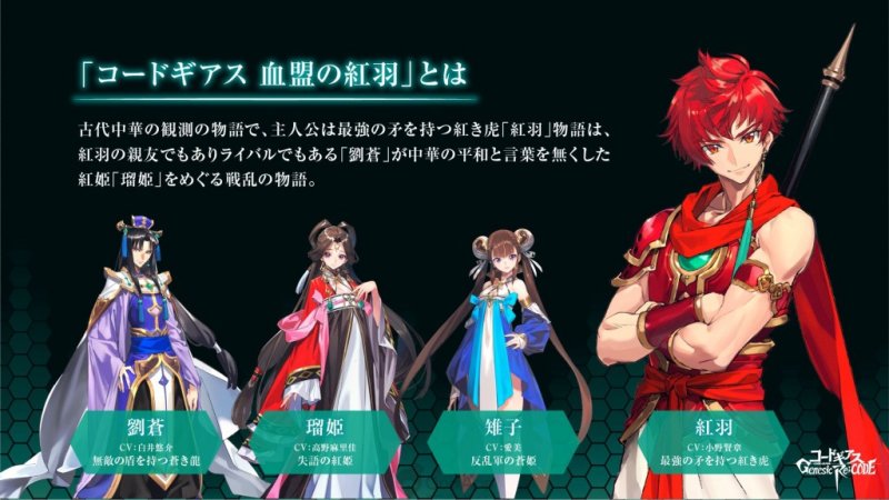 Code Geass: Genesic Re;CODE เกมมือถือจากการ์ตูนชื่อดังปล่อยข้อมูลใหม่เพียบ