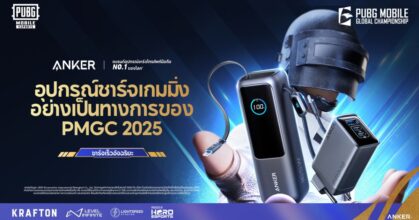 แองเคอร์ ร่วมสนับสนุนการแข่งขัน PUBG MOBILE Global Championship 2025ในฐานะที่ชาร์จสำหรับเกมอย่างเป็นทางการ