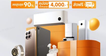 เสียวหมี่จัดหนัก 11.11 Mega Sale ลดเดือดสูงสุด 90% ใช้คูปองลดเพิ่มอีก 4,000 บาท