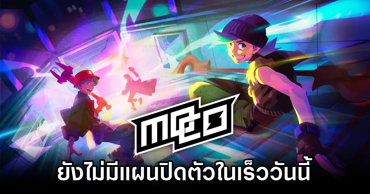 mo.co ยังไม่มีแผนปิดตัวในเร็ววันนี้ 1 mo.co not to Shut Down