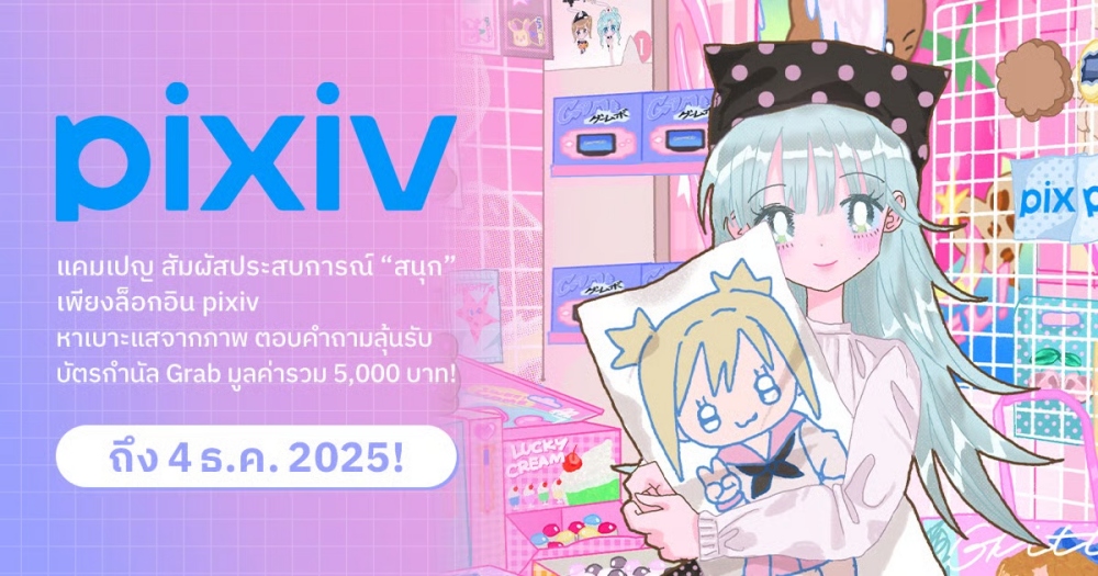 pixiv เปิดให้บริการเวอร์ชันภาษาไทยแล้ว