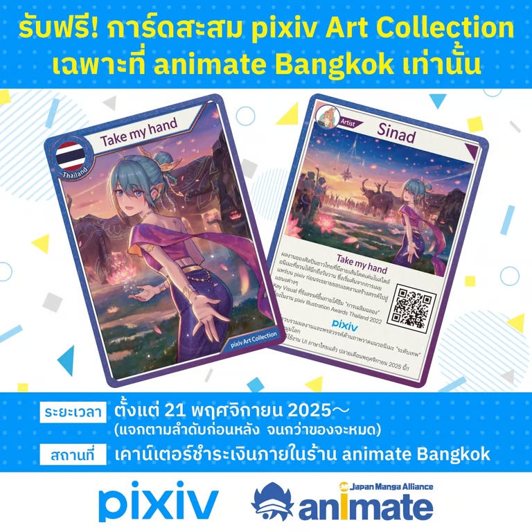 pixiv เปิดให้บริการเวอร์ชันภาษาไทยแล้ว