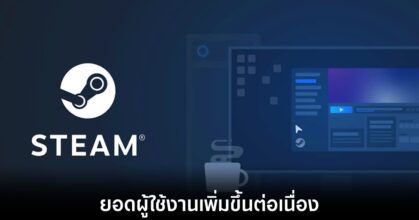 Linux แซง macOS บน Steam ครั้งแรก 3 steam-linux-increase-share