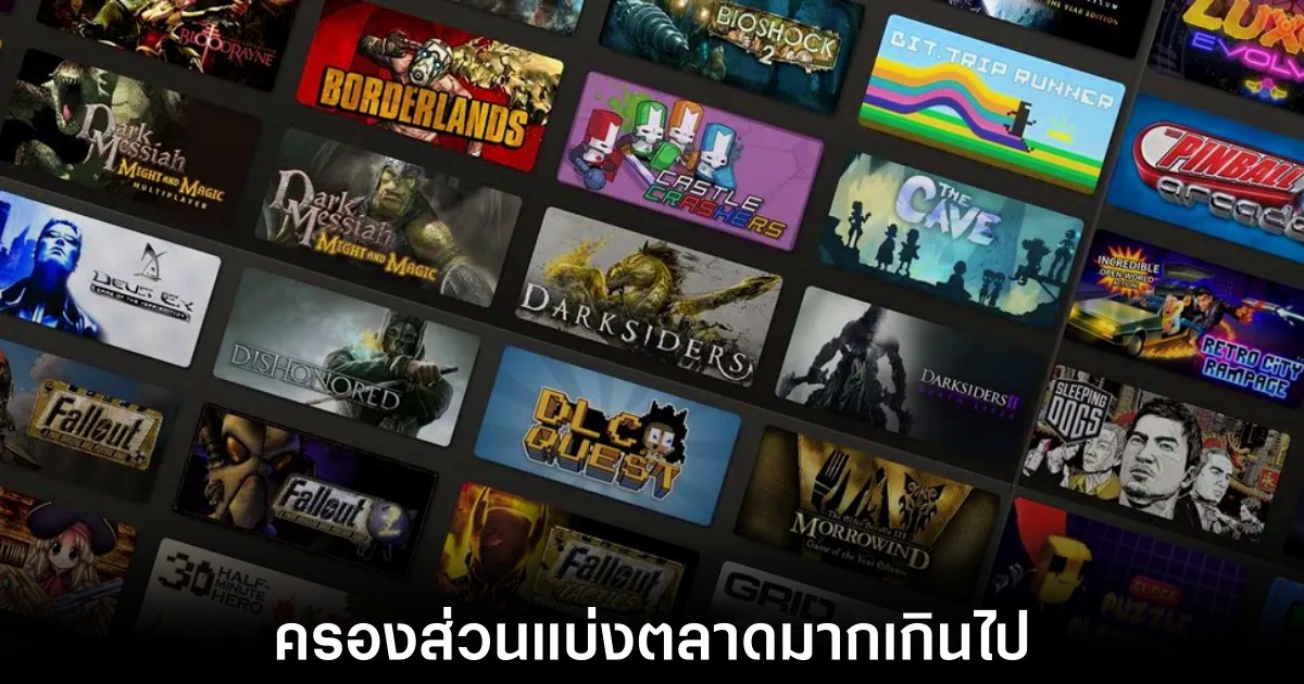 Steam ครองตลาดเกม PC จนถูกมองว่าผูกขาด 1 steam-monopoly-market