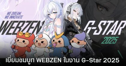 เยี่ยมชมบูท WEBZEN ในงาน G-Star 2025 8 WEBZEN G-Star 2025