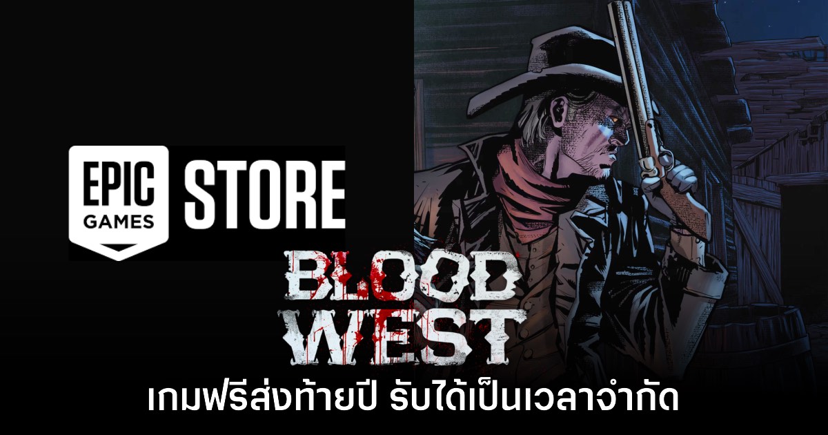 Epic Games Store แจกเกม Blood West เป็นเวลาจำกัด