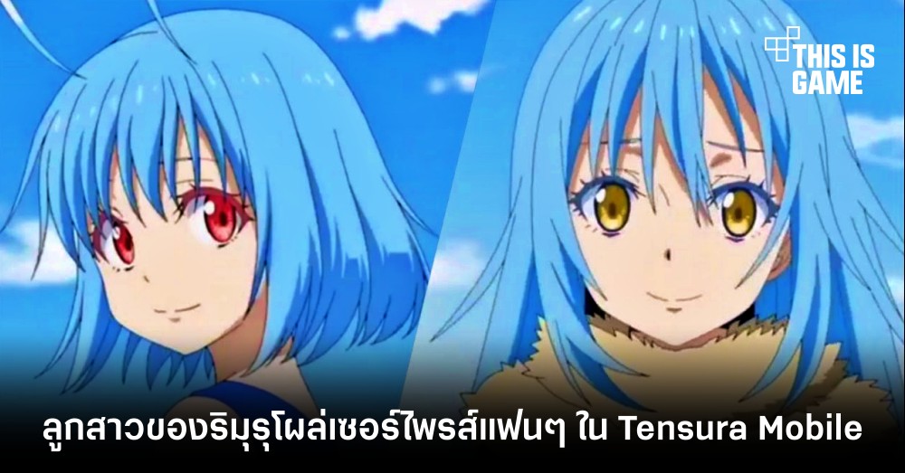 ลูกสาวของริมุรุเตรียมโผล่เซอร์ไพรส์แฟน ๆ ใน Tensura Mobile