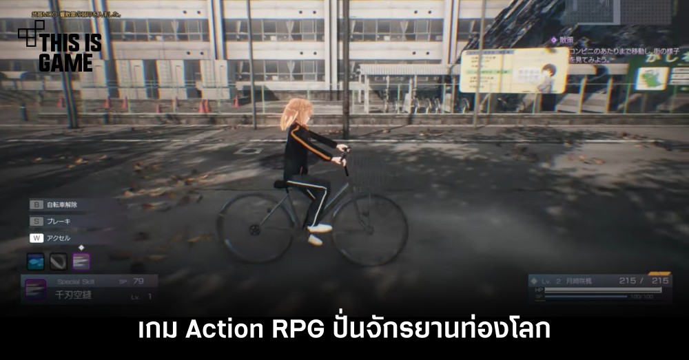 The Misanthropic Girl เกมแอ็กชั่น RPG ท่องโลก Open World ด้วยจักรยาน