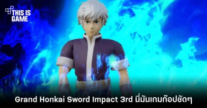 มาได้ไง ! Grand Honkai Sword Impact 3rd นี่มันเกมก๊อปชัด ๆ