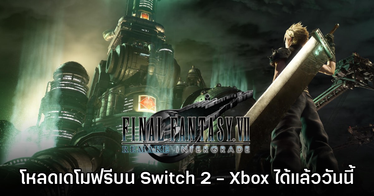 ลองเลย! Final Fantasy VII Remake Intergrade ปล่อยเดโมฟรีบน Switch 2 และ Xbox