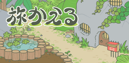 Tabi Kaeru เกมพากบน้อยท่องโลกกว้าง เจ้าของเดียวกับ Neko Atsume