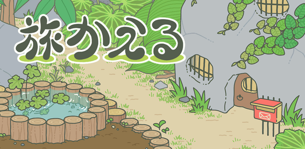 Tabi Kaeru เกมพากบน้อยท่องโลกกว้าง เจ้าของเดียวกับ Neko Atsume 1 Tabi Kaeru เกมพากบน้อยท่องโลกกว้าง เจ้าของเดียวกับ Neko Atsume