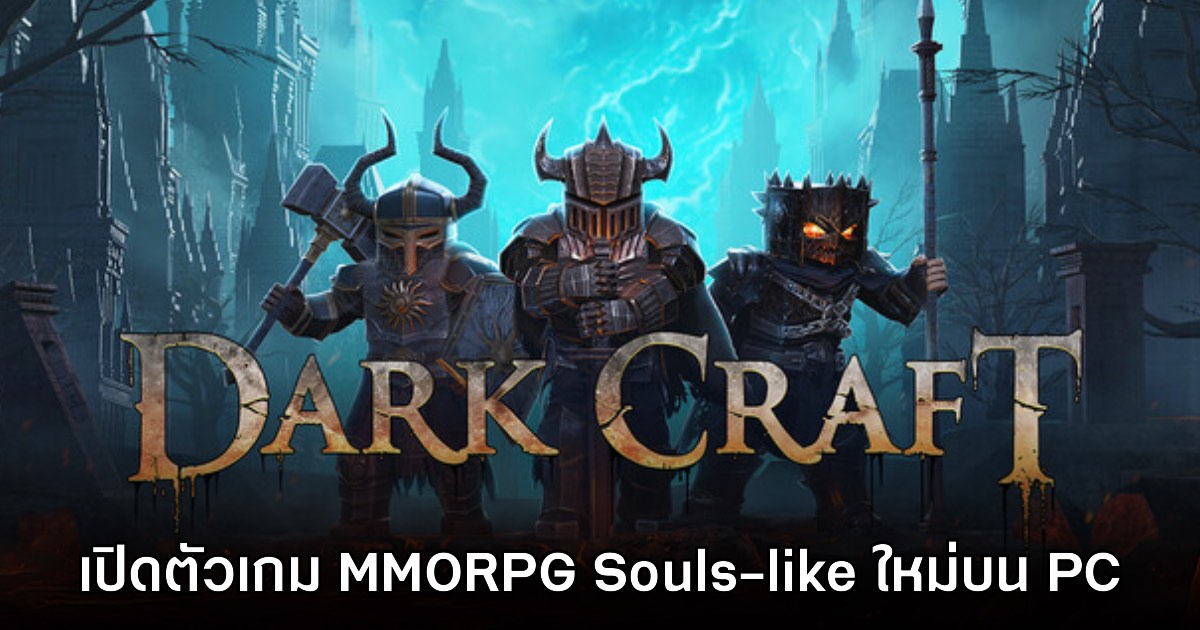 Dark Craft เปิดให้เข้าชมหน้าร้านค้าบน Steam แล้ว 1 Dark Craft เปิดให้เข้าชมหน้าร้านค้าบน Steam แล้ว