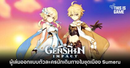 ผู้เล่นออกแบบตัวละครนักเดินทางในชุดเมือง Sumeru