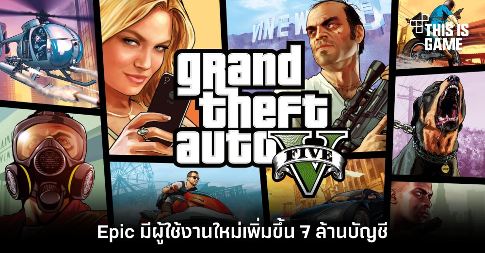 Epic มีผู้ใช้งานใหม่เพิ่มขึ้น 7 ล้านบัญชี