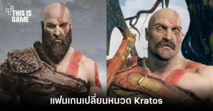 จะเป็นยังไงหาก Kratos มีหนวดคล้าย Mario 9 จะเป็นยังไงหาก Kratos มีหนวดคล้าย Mario