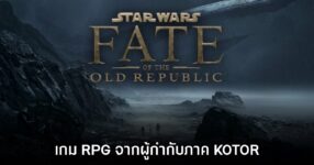Star Wars Fate of the Old Republic เปิดตัวอย่างเป็นทางการ