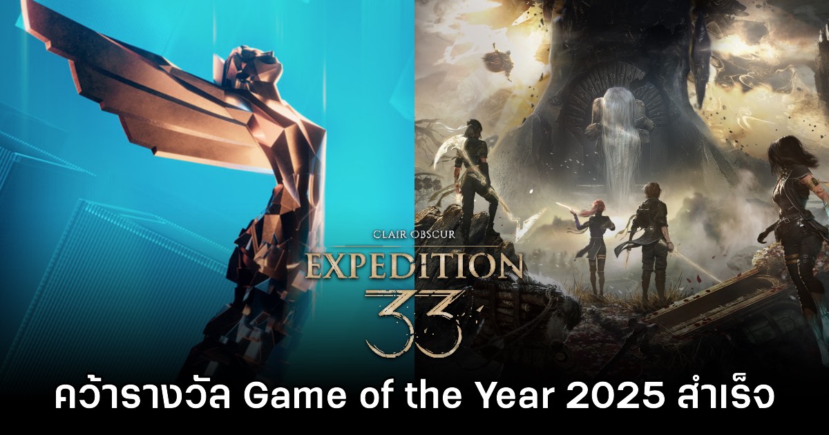Clair Obscur: Expedition 33 คว้ารางวัล Game of the Year ประจำปี 2025 สำเร็จ! 1 Clair Obscur: Expedition 33 คว้ารางวัล Game of the Year ประจำปี 2025 สำเร็จ!