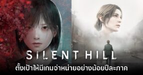 โปรดิวเซอร์ Silent Hill ตั้งเป้าให้สามารถจำหน่ายเกมได้ปีละหนึ่งภาคเป็นอย่างน้อย