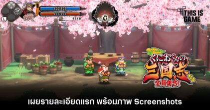 เผยรายละเอียดแรก Kunio-kun no Sangokushi dayo: Zeiin Shuugou! 3 เผยรายละเอียดแรก Kunio-kun no Sangokushi dayo: Zeiin Shuugou!