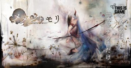 Memento Mori เกมมือถือ RPG ตัวใหม่