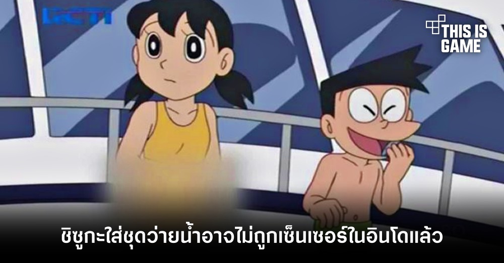 ชิซูกะใส่ชุดว่ายน้ำอาจไม่ถูกเซ็นเซอร์ในอินโดแล้ว