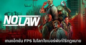 เปิดตัว NO LAW เกมแอ็กชัน FPS ในโลกไซเบอร์พังก์