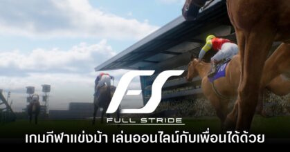 Full Stride เกมขี่ม้าสุดสมจริง เตรียมเปิดจำหน่ายบน PS5 และ​ PC