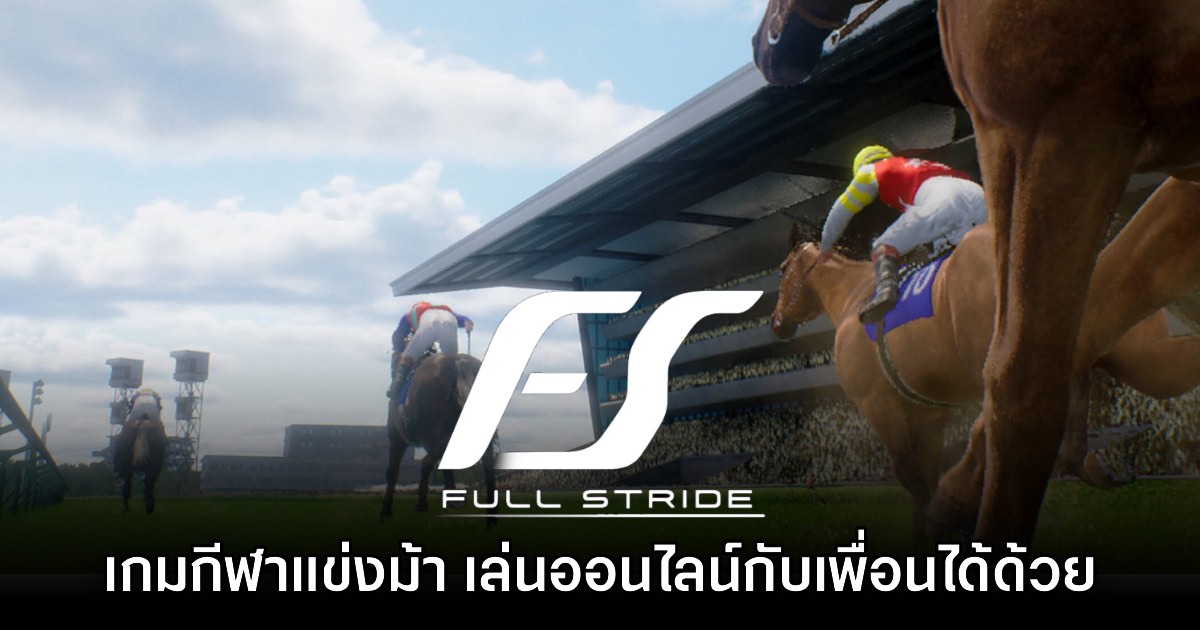 Full Stride เกมขี่ม้าสุดสมจริง เตรียมเปิดจำหน่ายบน PS5 และ​ PC