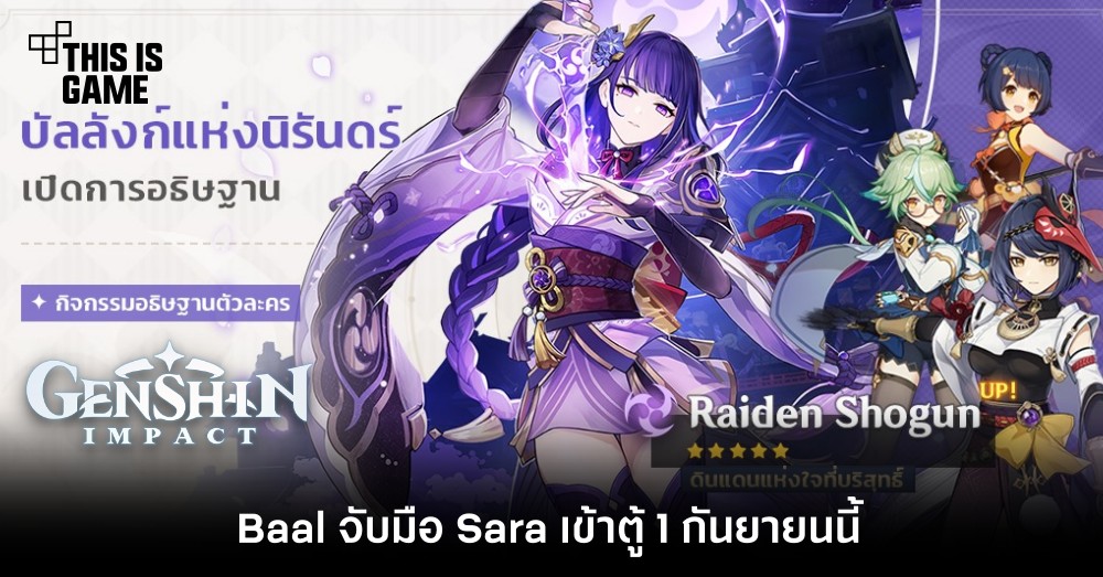 มาตามนัด! Baal จับมือ Sara เข้าตู้ 1 กันยายนนี้