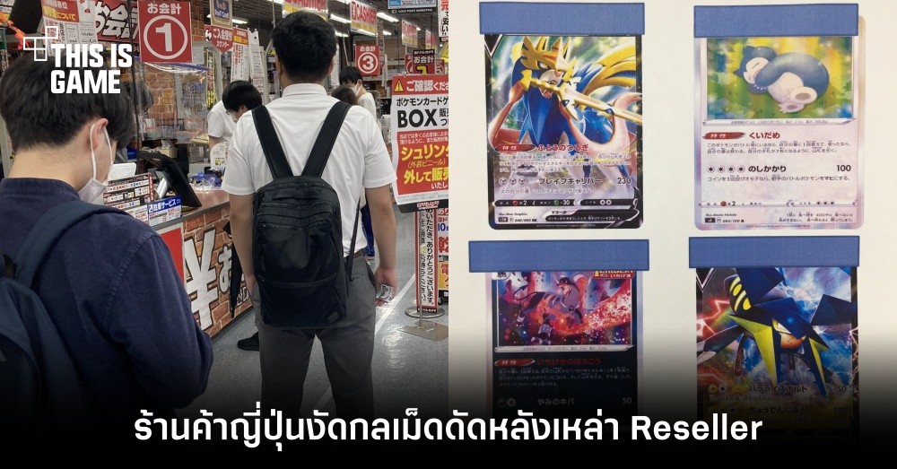 ร้านค้าญี่ปุ่นงัดกลเม็ดดัดหลังเหล่า Reseller