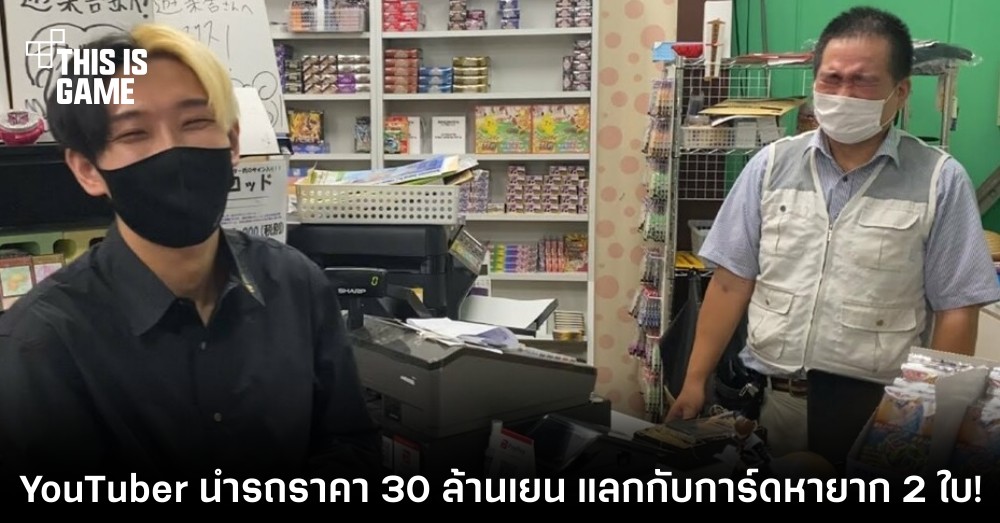 YouTuber นำรถหรูราคา 30 ล้านเยน แลกกับ Black Lotus การ์ดหายาก 2 ใบ! 1 YouTuber นำรถหรูราคา 30 ล้านเยน แลกกับ Black Lotus การ์ดหายาก 2 ใบ!