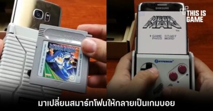 มาเปลี่ยนสมาร์ทโฟนให้กลายเป็นเกมบอย ด้วย Hyperkin SmartBoy 3 มาเปลี่ยนสมาร์ทโฟนให้กลายเป็นเกมบอย ด้วย Hyperkin SmartBoy