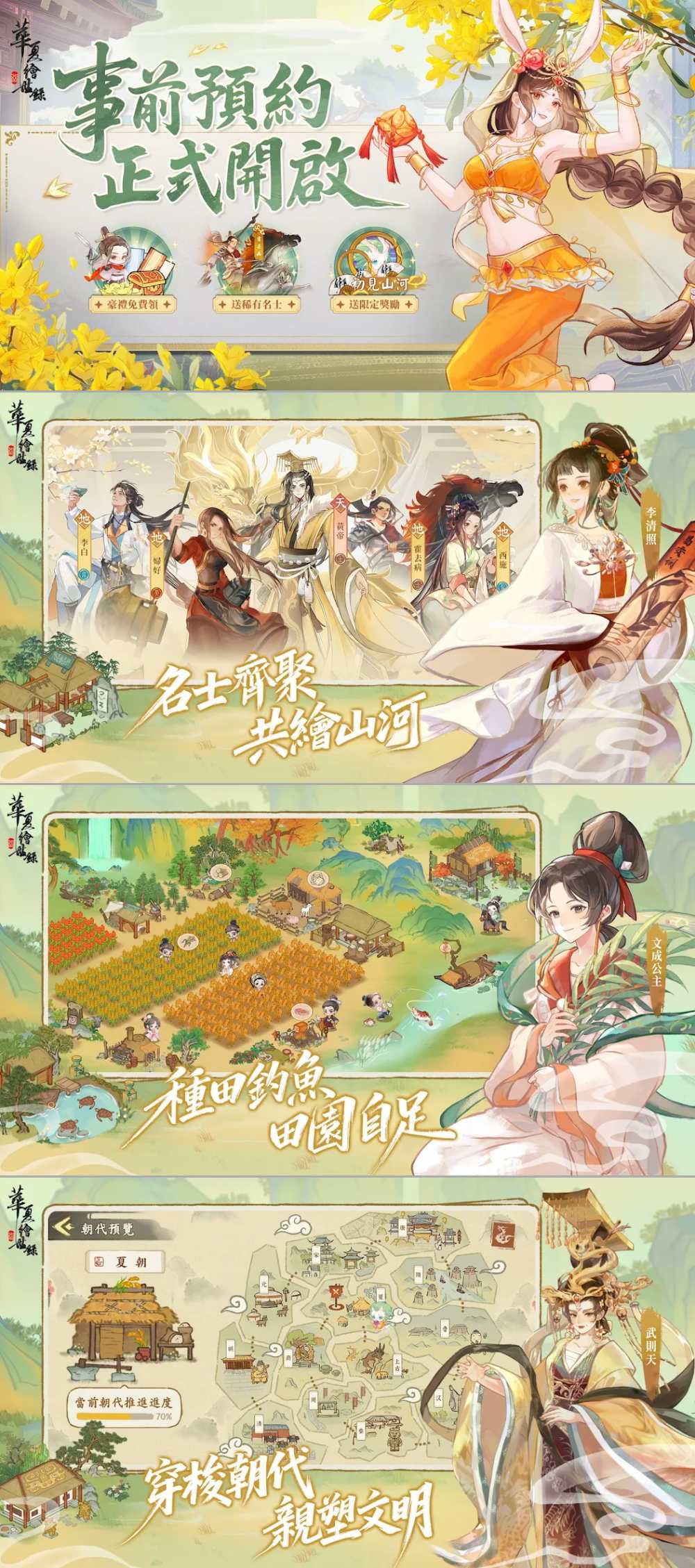 Huaxia Painting Chronicles เปิดลงทะเบียนล่วงหน้าบนสโตร์ไทยแล้ว