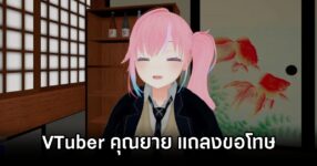 87-Year-Old VTuber Apologizes