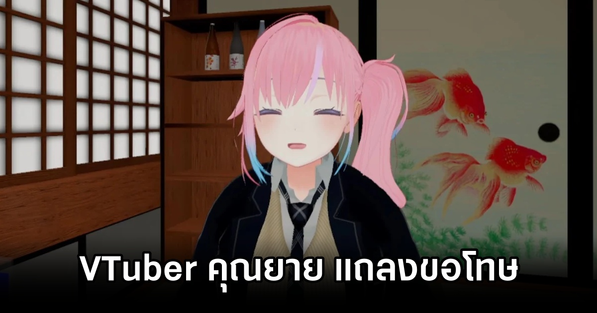 87-Year-Old VTuber Apologizes