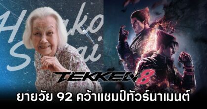 92-Year-Old Wins TEKKEN 8