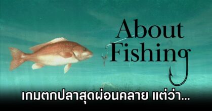 About Fishing Announced