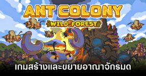 Ant Colony Wild Forest Announced