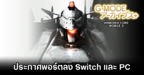 Armored Core: Mobile 3 Switch PC announced