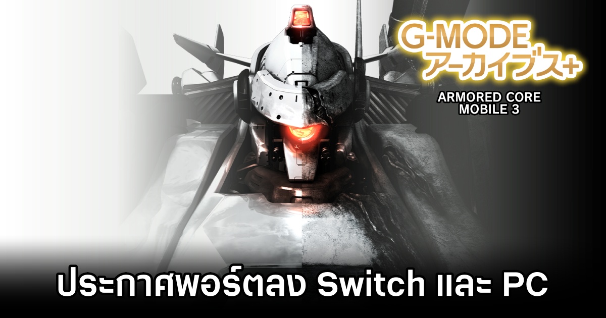 Armored Core: Mobile 3 Switch PC announced