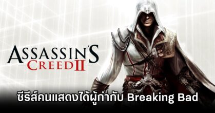 Assassin’s Creed Netflix Gets Director