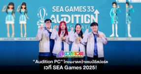 PlayPark ฉลองชัย ทีมไทยคว้าแชมป์ “Audition PC” ศึก SEA GAMES 2025