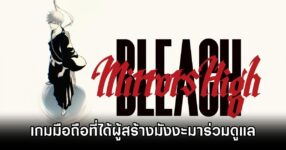 BLEACH Mirrors High Announced