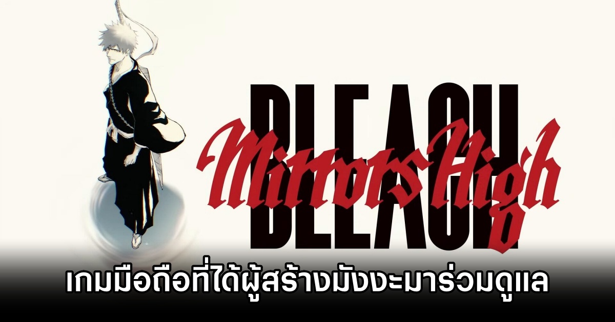 BLEACH Mirrors High Announced