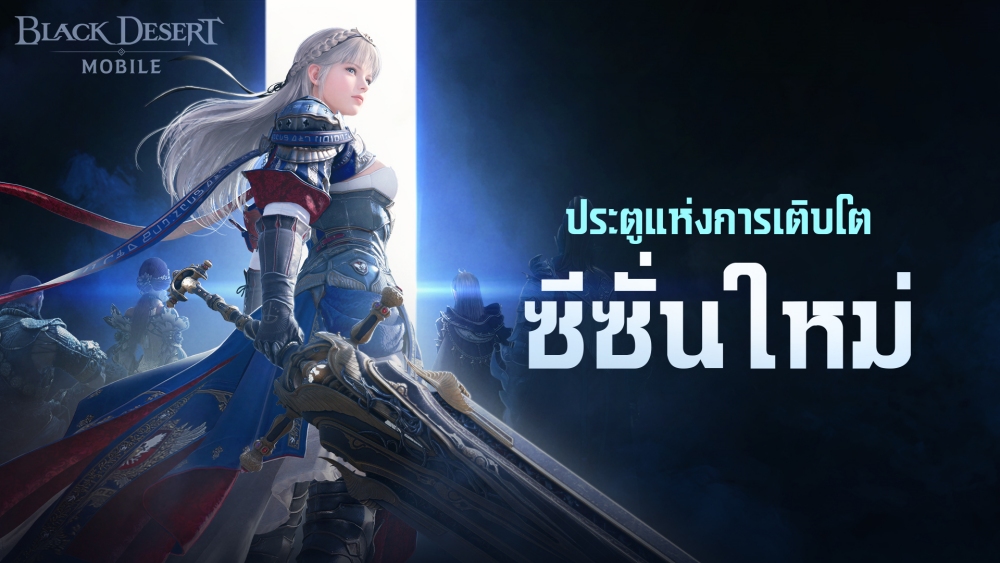 Black Desert Mobile ประกาศข่าวที่น่าตื่นเต้นพร้อมกับอาชีพใหม่เซราฟ
