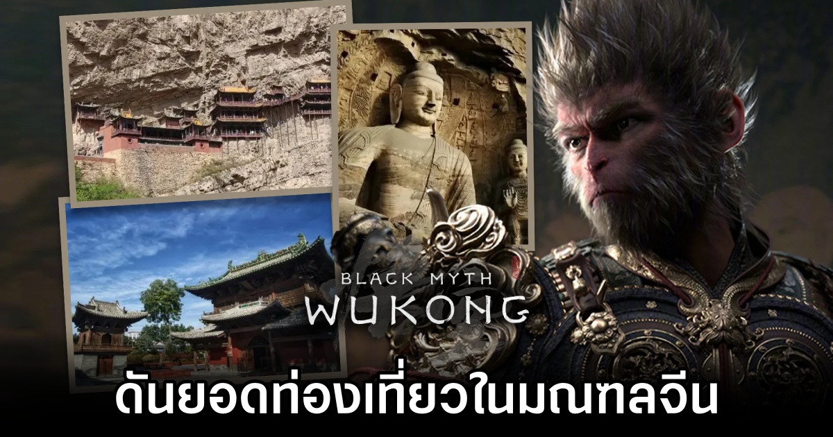 Black Myth: Wukong boost Chinese tourism