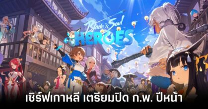 Blade and Soul Heroes end of service feature