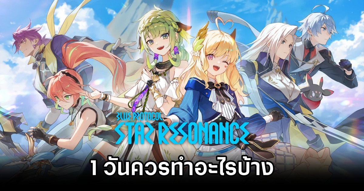 1 วันควรทำอะไรบ้างใน Blue Protocol: Star Resonance 1 Blue Protocol: Star Resonance Daily Guide